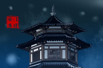 2027年03月12日安门黄道吉日 今日安门好不好
