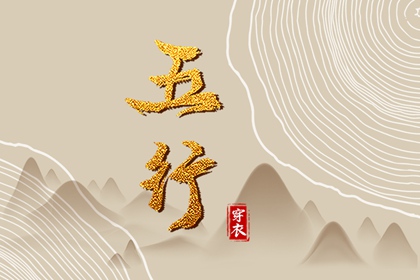 2025年10月06日安葬好不好 安葬吉利吗