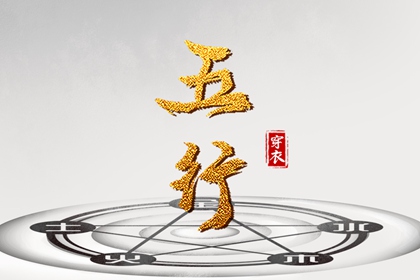 2027年04月19日安葬好吗 安葬吉利吗