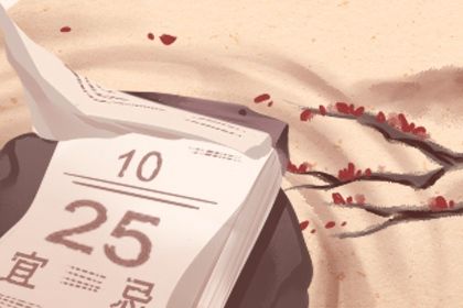 2025年10月02日搬家吉日查询 乔迁搬新房吉利吗