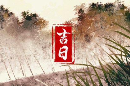 2025年农历九月初九是不是订婚吉日 提亲吉利吗