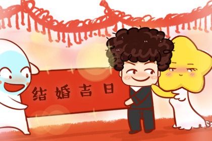 2027年03月15日订婚黄道吉日 定亲吉利吗
