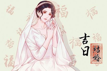 2025年10月13日是不是订婚吉日 今日订婚好不好