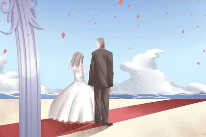 2029年06月19日结婚好不好 今日办婚礼好吗