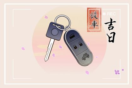 2028年03月10日是结婚好日子吗 宜办婚礼吉日查询