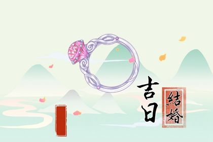 2029年03月25日结婚吉日查询 宜办婚礼吉日查询