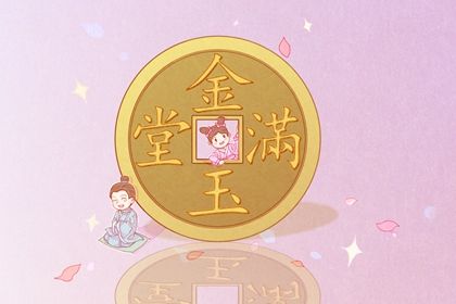 2025年06月14日是开业好日子吗 开张吉利吗