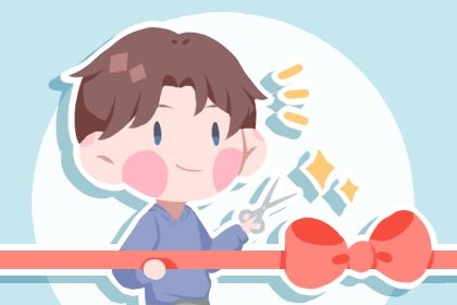 2025年农历八月初十是不是开业吉日 适不适合开张
