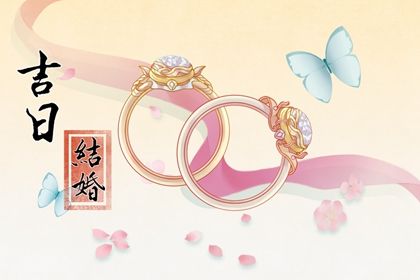 2027年04月19日是领证好日子吗 宜登记领证吉日查询