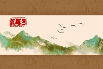 2026年农历五月初九是不是提车吉日 提新车吉利吗 2026年农历五月初九是不是提车吉日 提新车吉利吗