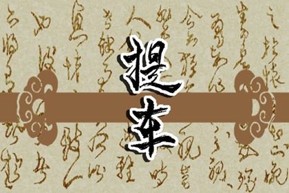 2027年04月06日提车好不好 是提新车好日子吗