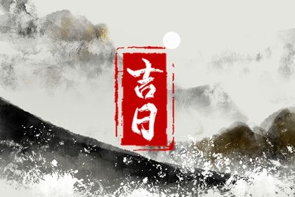 2026年农历腊月十四提车好吗 今日提新车好不好