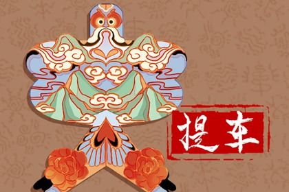 2027年农历正月二十是不是提车吉日 提车买车吉利吗
