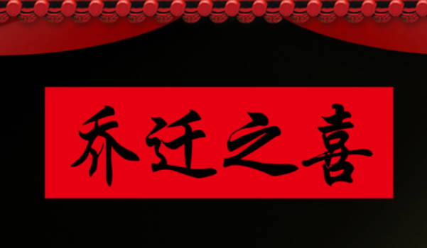 2027年04月07日装修吉日查询 是装修动工好日子吗