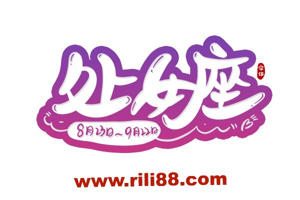 如果处女座拉黑你……