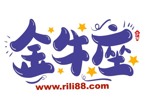 金牛座和射手座配吗？金牛座女生和什么星座最配呢？