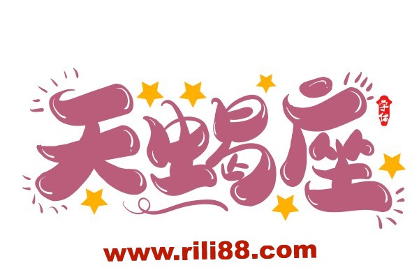 天蝎座报复别人前兆